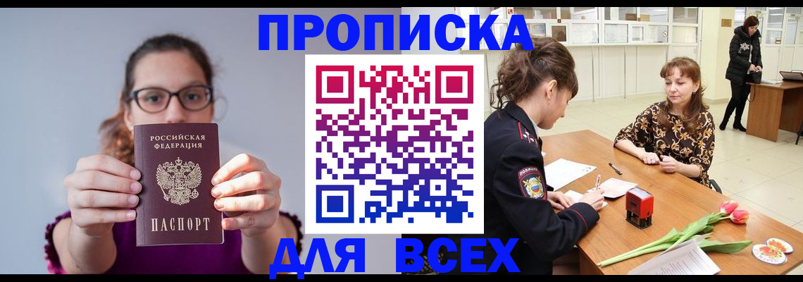 где прописаться в Аксае