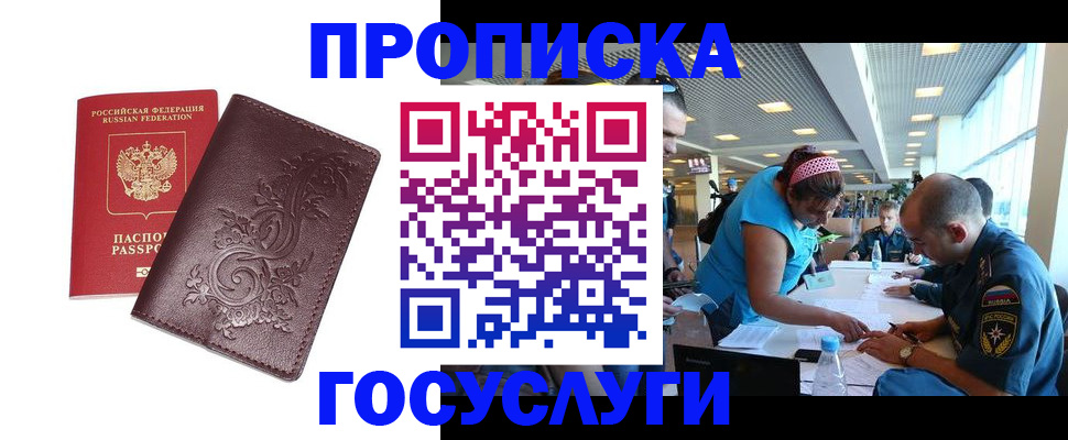 временная регистрация адрес в Аксае