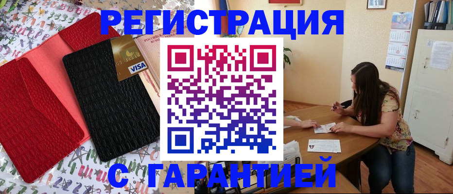 прописка гарантия в Аксае